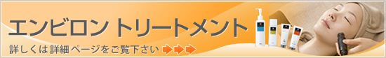 エンビロン スキンケア システム